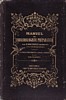 Manuel de l'ornithologiste préparateur, Hippolyte Bouteille : reliure